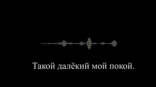 Ирада Покой _ караоке ии вокальный кавер