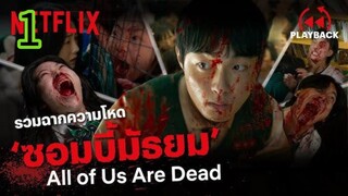 มัธยมซอมบี้ EP 1