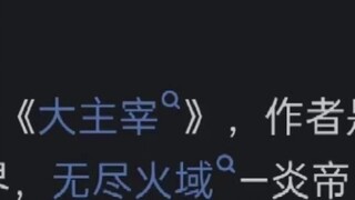 If Emperor Hun Tian read the script of "Fights Break Sphere", how would the story develop?