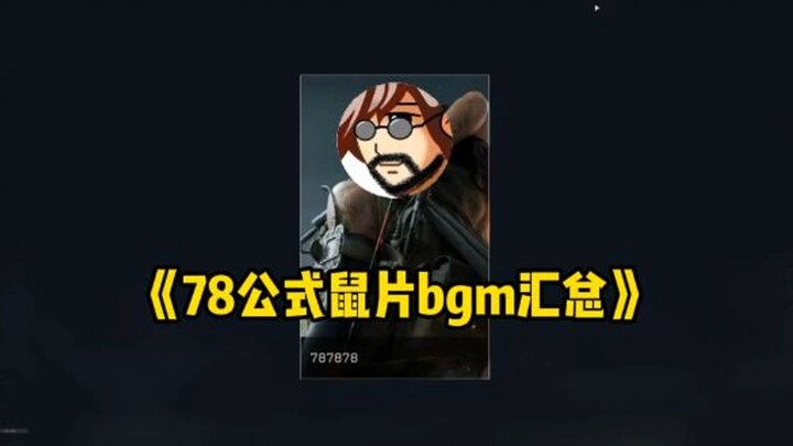 【Lão Phi Vũ 66】Tuyển tập nhạc nền phim chuột