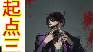 A high-energy review of the "Three Crazys" on Qidian: Two Awakenings, One Road and Three Crazys to d