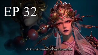 ศิษย์พี่ใหญ่ของข้า ภาค 2 ตอนที่ 32 ซับไทย