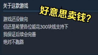 你咋好意思卖钱呢？