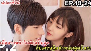 สปอยหนัง เมื่อสาวหน้าใสต้องแต่งงานปลอมๆ เพื่อปั้มลูกกับเศรษฐีหน้าหล่อสุดเย็นชา