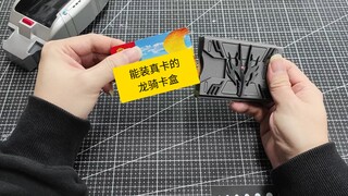 龙骑.真.卡盒，你会喜欢吗？