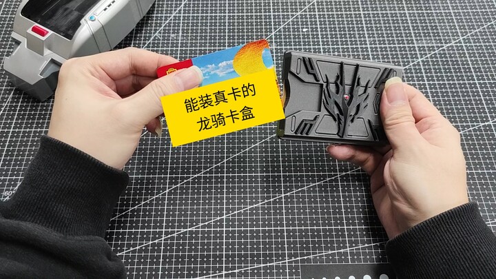 龙骑.真.卡盒，你会喜欢吗？