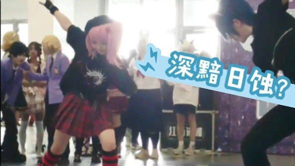 Comic exhibition construction several Dou Yameng dance with the dance but deep dark eclipse?