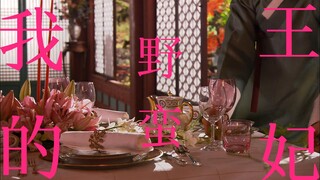 【宫/我的野蛮王妃】88个场景带你体会2006年的韩剧在道具准备上有多用心