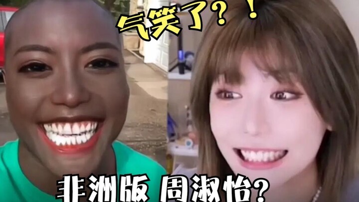 周淑怡最想删除的视频！周淑怡非洲版 -分怡周淑尼！