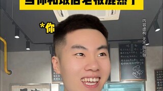 เมื่อคุณสนิทกับเจ้าของร้านอาหาร