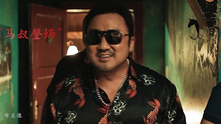 “This is Ma Dong-seok’s overwhelming presence.”