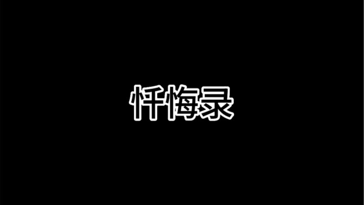 【虚拟主播忏悔录合集】过于震撼