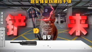 أود أن أطلق عليه لقب الجنرال الخمس نجوم من يانان