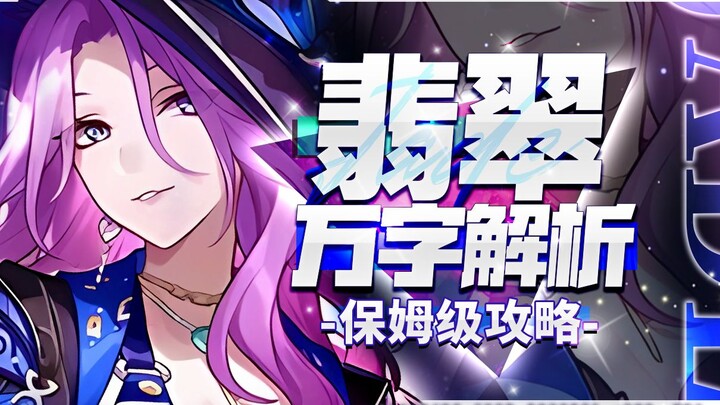 [Honkai Impact: Star Rail] 10,000-Word Deep Dive: Jade — Is She the Ultimate DPS in Fictitious World