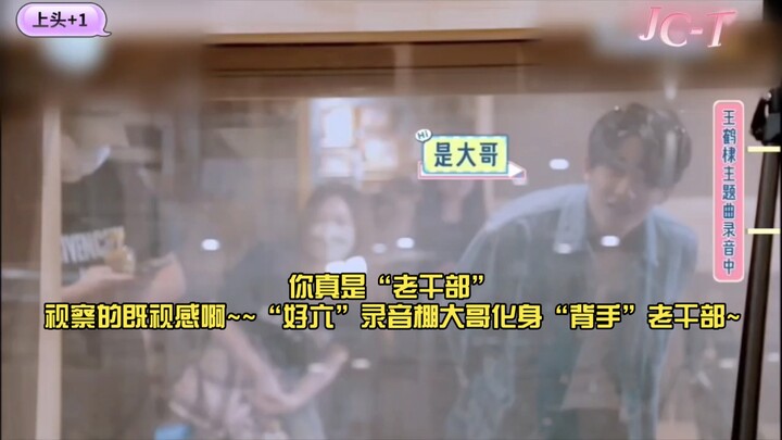 期待~注意~预警……前方“檀式”小老头出现~大哥，你真是“老干部”视察的既视感啊~~“好六”录音棚大哥化身“背手”老干部~后附完整版“嗨六”