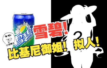 [Everything Can Be Personified] — Sprite!! (●ˇ∀ˇ●) If the Sprite in your fridge looked like this, wh
