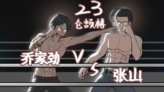 ดินแดนแห่งการทำลายล้างครั้งสุดท้าย - หมากรุก Cangjie 23