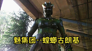 螳螂古朗基：魅集团最强者，镰刀可切割万物，逼出空我升华泰坦！