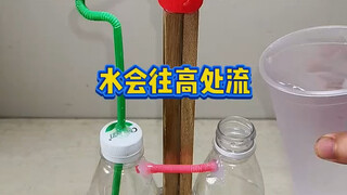 Water will flow uphill