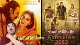 รีวิว หนังรามเกียรติ์อินเดีย ฉบับภาพยนตร์ฟอร์มยักษ์ 2023 Adipurush แอ็คชั่นแฟนตาซีสุดอลังการ