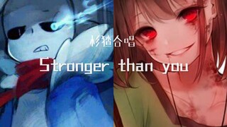 【Undertale】杉猹（？）合唱《Stronger than you》 重做版 （带中文字幕）