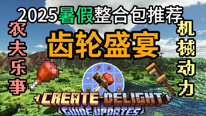 [Gói tổng hợp đề xuất] Bữa tiệc bánh răng? Sự kết hợp hoàn hảo giữa sức mạnh cơ khí và niềm vui của 