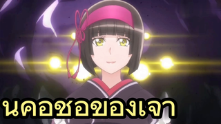 นี่คือชื่อของเจ้า