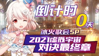 【冰火歌合战应援季】来看豹豹！冰火歌会就在今晚！