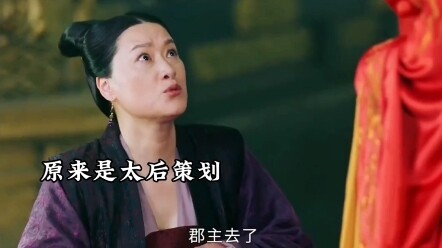 Permaisuri ingin agar Putra Mahkota dan putri sang Perdana Menteri terlanjur melakukan sesuatu yang 