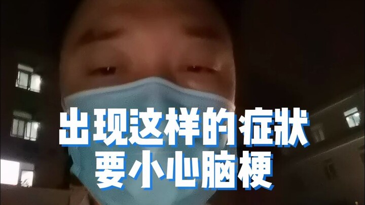 出现这样的症状要小心脑梗