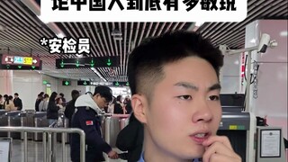 On Just How Sharp the Chinese Are
