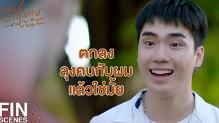 FIN กูเลิกปลูกกะหล่ำแล้ว กูปลูกตำลึงแทน เข้าใจนะ คุณหมีปาฏิหาริย์ EP11 Ch3Thailand