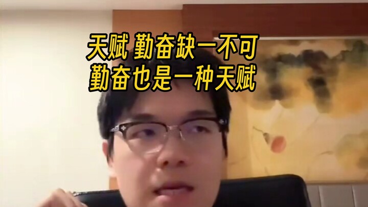 Ke Jie answers parents: What kind of talent is needed for a child to have a shot at becoming a profe
