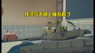 孩子今天晚上要睡不着了……