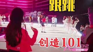 创造营2020决赛现场！全体妹妹跟跳《Pick me up》！