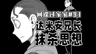 [SPY×FAMILY บทที่ 93] สายฟ้าสามดาวสามดาวของอาเนีย!