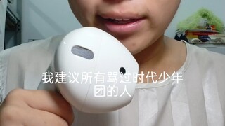 我建议所有想学时代少年团小女孩迷惑发言的人来看一下这一条视频
