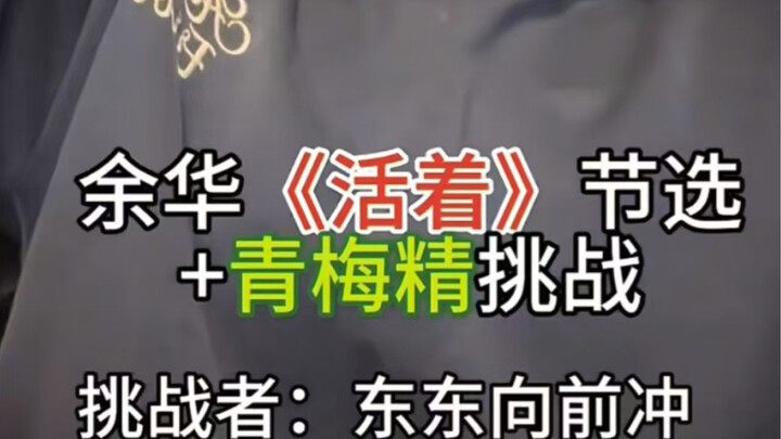 尝一口青梅精读余华经典作品《活着》