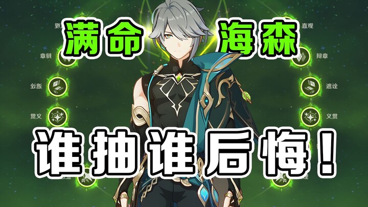 Regret drawing Alhaitham with max affinity? His upper limit rivals that of the Trinary People, while