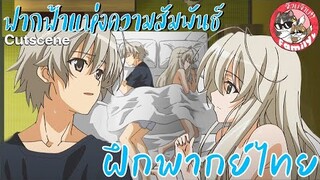 ฟากฟ้าแห่งความสัมพันธ์!! -  [ฝึกพากย์ไทย] โดย จ๊วบจ๊าบ Family ×××สามารถติชมได้นะครับ ยินดีมากๆเลย×××