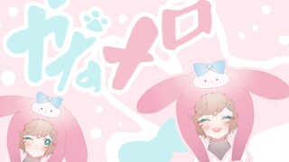 【叶】让可爱的美乐蒂叶子来治愈你吧❤