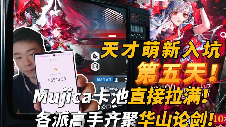 A genius newbie dives into Arknights on day five, maxing out the 20-648 Mujica collaboration gacha p