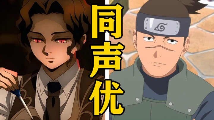 Which other characters has the voice actor of “Kibutsuji Muzan” voiced? [Voice Actors Are All Monste