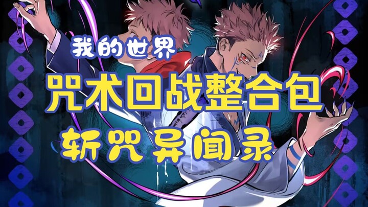 Jujutsu Kaisen Chronicles updated! MC Jujutsu Kaisen integration pack | Optimization and new content
