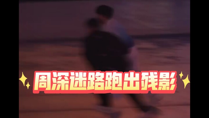 Zhang Ming is at it again, rescuing people—you can always count on the “lost” version of Zhou Shen!