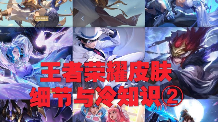 勇者皮与传说限定皮行走动作一样？策划果断“优化”王者荣耀细节与冷知识合集②