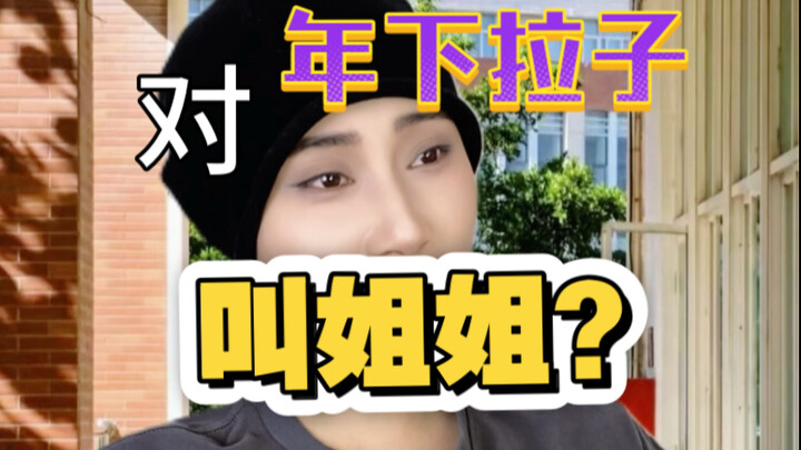 Back when Xia La Zi Made His Online Crush Call Him “Older Sister”