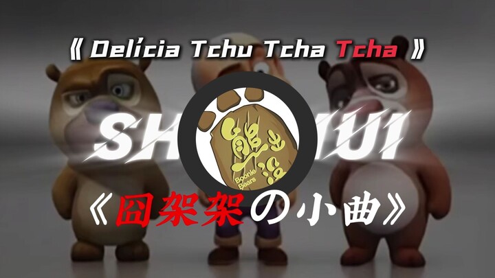 Japanese Music Recommendation | [Delícia Tchu Tcha Tcha] | "I have to say! This is really cute!"
