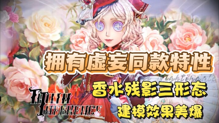 [Information Report] Special Design Under the Truth of the Perfumer