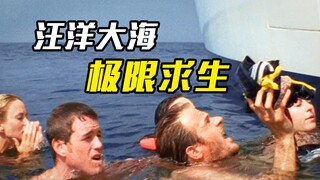 年轻人外出游玩，不料被困大海，最后艰难求生，惊悚片